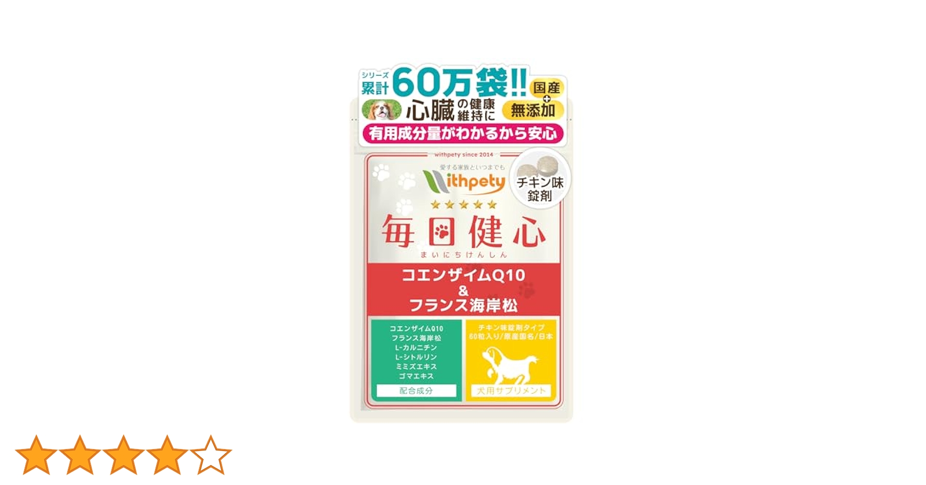 毎日健心 コエンザイムQ10 & フランス海岸松 3袋セット⭐︎新品未開封⭐︎ 毎日健心【公式ウィズペティ】猫用心臓ケアサプリ｜コエンザイム配合